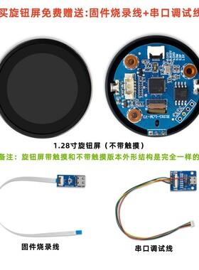1.28寸tft液晶显示屏圆形旋钮触摸屏智能家居开关中控旋钮串口屏