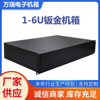 19英寸1u2u3u4u5u6u钣金外壳钣金机箱工控服务器机箱任意开孔定制