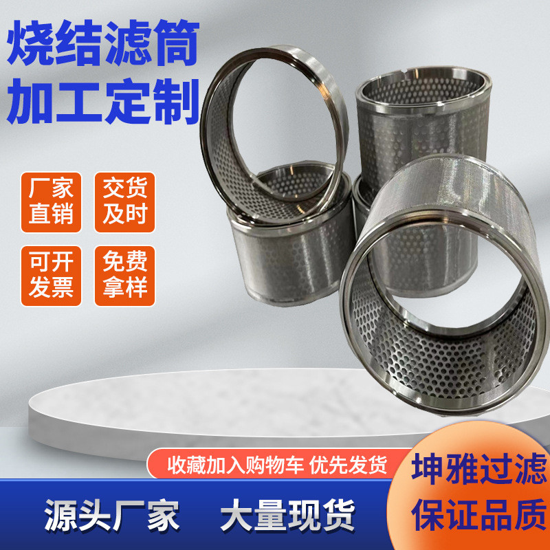 冲孔烧结滤筒包边多层金属烧结过滤网筒冲孔板烧结网滤筒