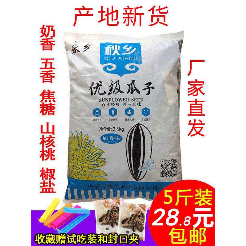 新货瓜子散装年货5斤原味10斤整箱焦糖葵花籽五香奶油山核桃炒货