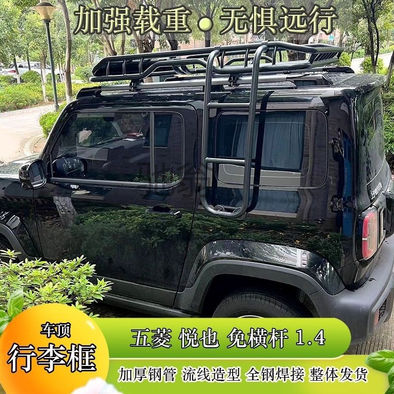fws越野车SUV车顶行李架汽车行李框免横杆五菱宝骏悦也免打孔货