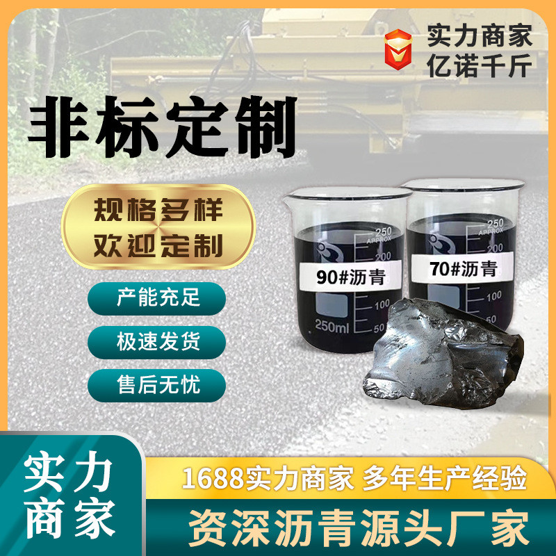 防水卷材铺路建筑工程路面填缝沥青嵌缝用灌装沥青桶装70号石油胶