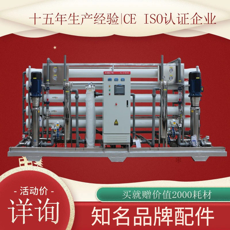 25吨大型工业一用一备宁波杭州湾汽车零配件清洗软化去离子纯净水