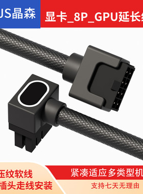电脑电源延长线GPU8PIN显卡延长线 aijs一线连延长线