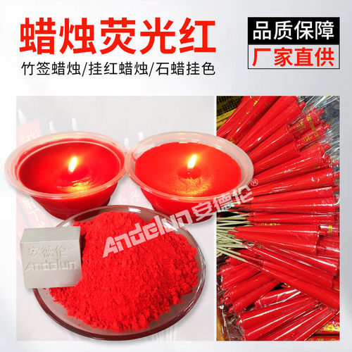 蜡烛颜料厂家挂色蜡烛荧光粉蜡酥油工艺蜡高浓度色粉不阻燃易溶解