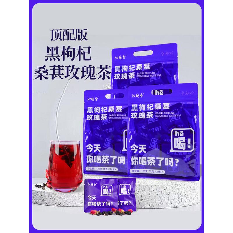 新日期黑枸杞桑葚干玫瑰花茶晚c早a茶包泡水喝的果茶女人养生养肤