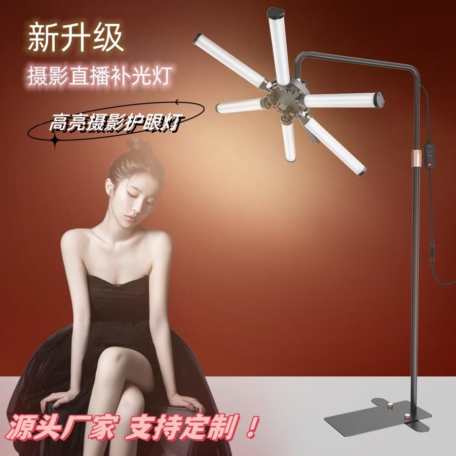 跨境落地六臂直播灯室内外拍照摄影护眼柔光灯三色调节补光灯批发