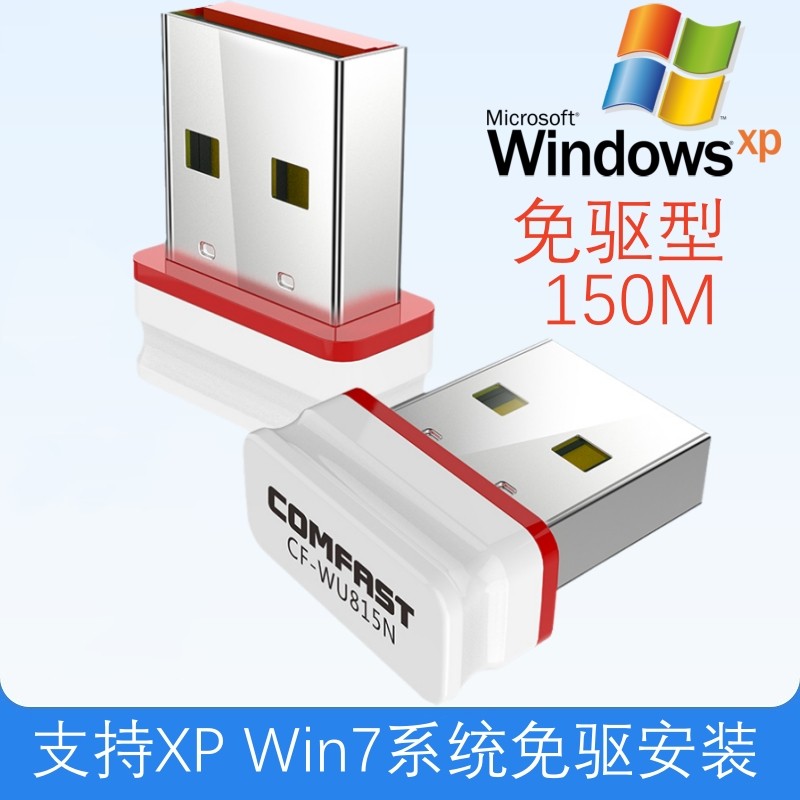 win7 XP系统全自动免驱动无线网卡 手提电脑tp无限网络WIFI接收器
