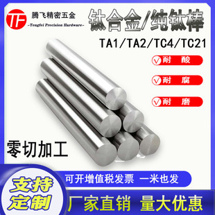 实心圆棒直径1234567891020 钛棒纯钛棒tc4ta2磨光棒钛合金棒材棒