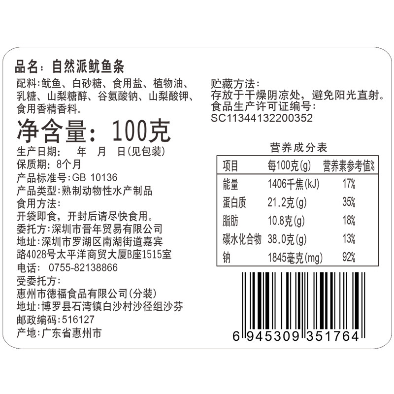 新货自然派鱿鱼条100g即食食品鱿鱼丝手撕小包装散装海鲜零食休闲