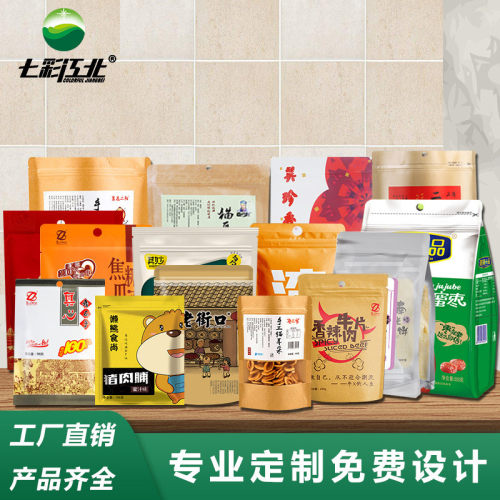 七彩江北包装牛皮纸袋自封袋子密封袋镀铝阴阳铝箔食品包装袋子