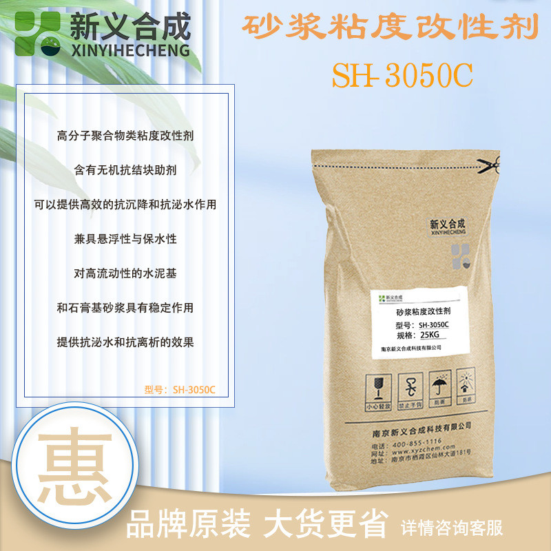 sh-3050c砂浆粘度改性剂保水剂砂浆抗沉降防泌水石膏水泥基砂浆
