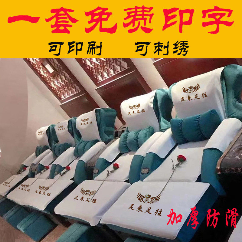 足浴沙发巾四件套防滑足疗按摩床单加厚足浴店沙发巾足道会所专用