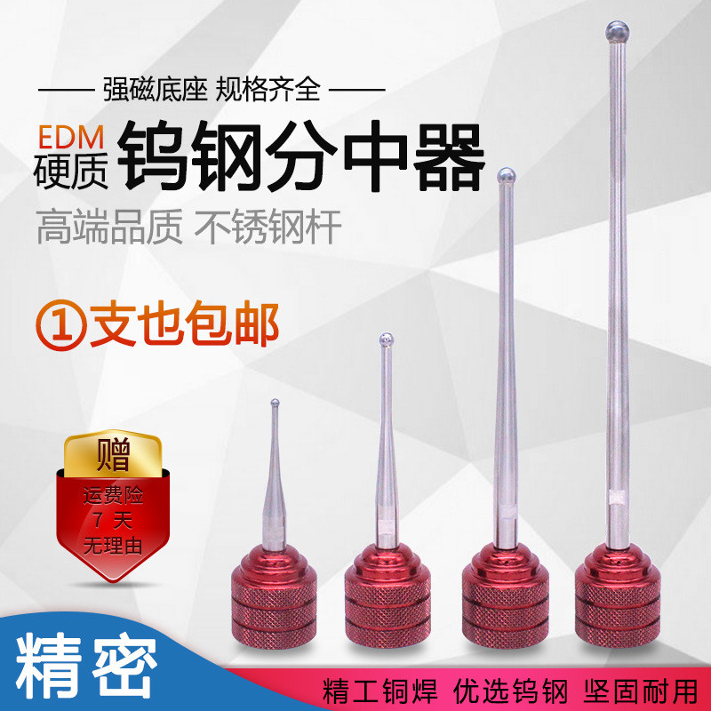 热销火花机钨钢碰数球分球中edm分中棒基准球头寻边器高精度磁铁