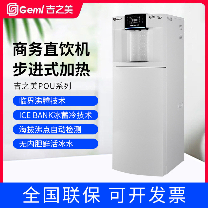 吉之美GM-P1-H2C7AE饮水机商用直饮水步进式开水器无胆直饮