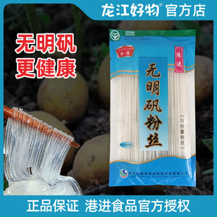 港进无明矾粉丝100克*10袋东北讷河特产马铃薯土豆粉水晶粉条粉皮