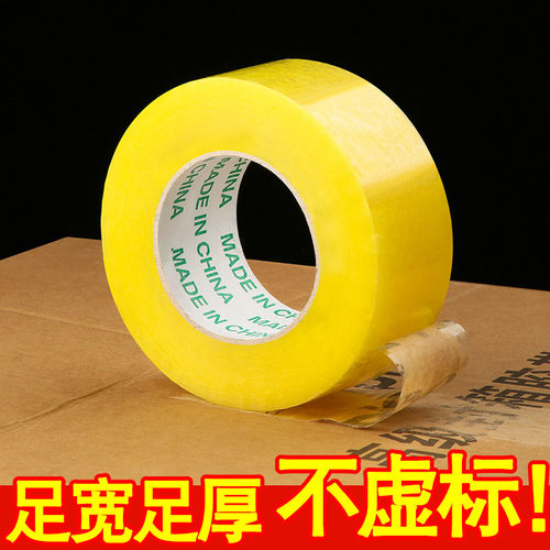 热销工厂透明胶带售米黄色封箱胶带快递打包胶布封口封箱直纸整箱