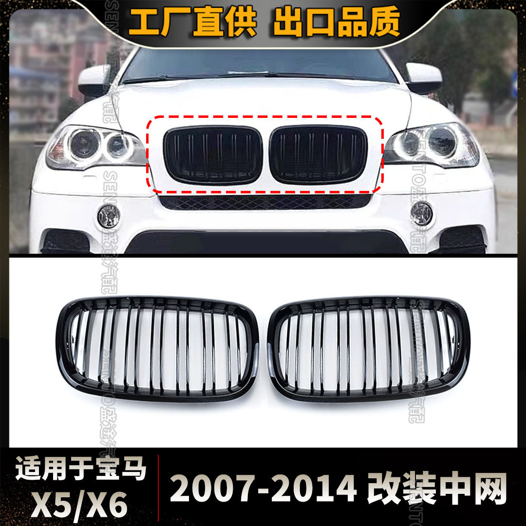 适用于2007-2014宝马X5X6E70E71改装中网前保险杠双肾进气格栅