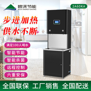 碧淶bilai辦公樓不銹鋼節(jié)能直飲機立式 單熱型飲水機開水機2A60KA