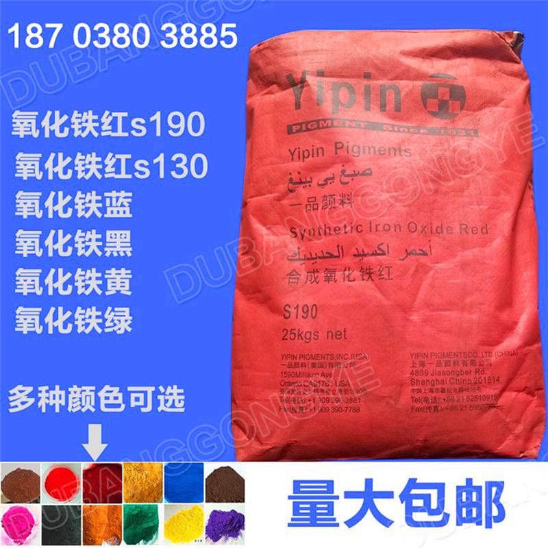 氧化铁红 氧化铁黑 氧化铁黄 氧化铁绿 混凝土颜料水泥颜料色粉
