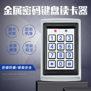键盘防爆门禁读卡器防水防尘防砸防撬器韦根26 IDIC金属密码