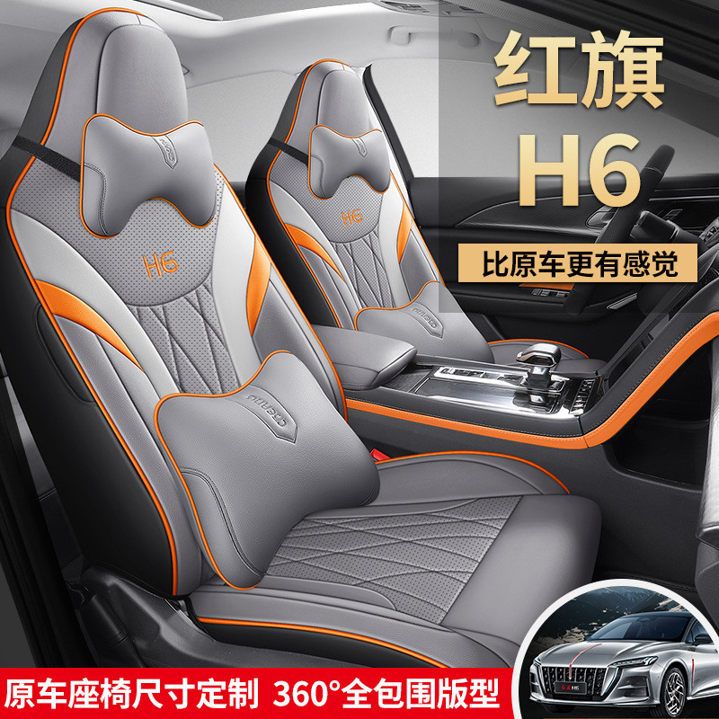 汽车座套四季通用23/24款红旗H6专用全包围车椅套透气皮改装坐垫