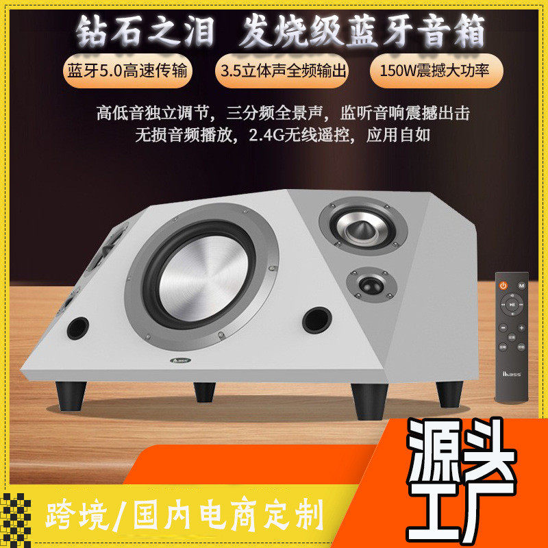 钻石之泪发烧级蓝牙音箱150w大功率立体声客厅有源音箱家庭影院