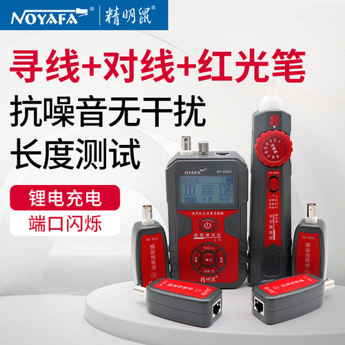 NF-858C寻线仪POE查线器多功能网络测试巡线仪抗干扰对线器