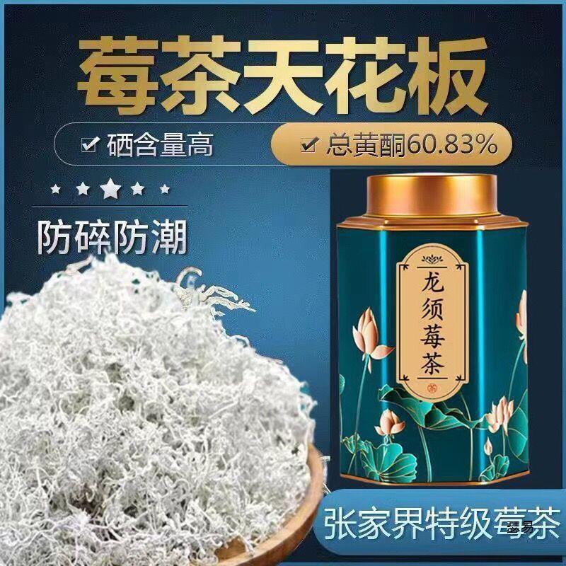 新货级野生莓茶张家界级茶土家永顺茶龙须嫩芽尖霉茶长寿藤茶