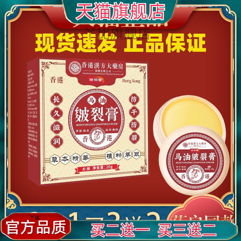 邹润安香港汉方马油皲裂膏脚后跟干裂修复手足皮肤保湿膏天猫正品