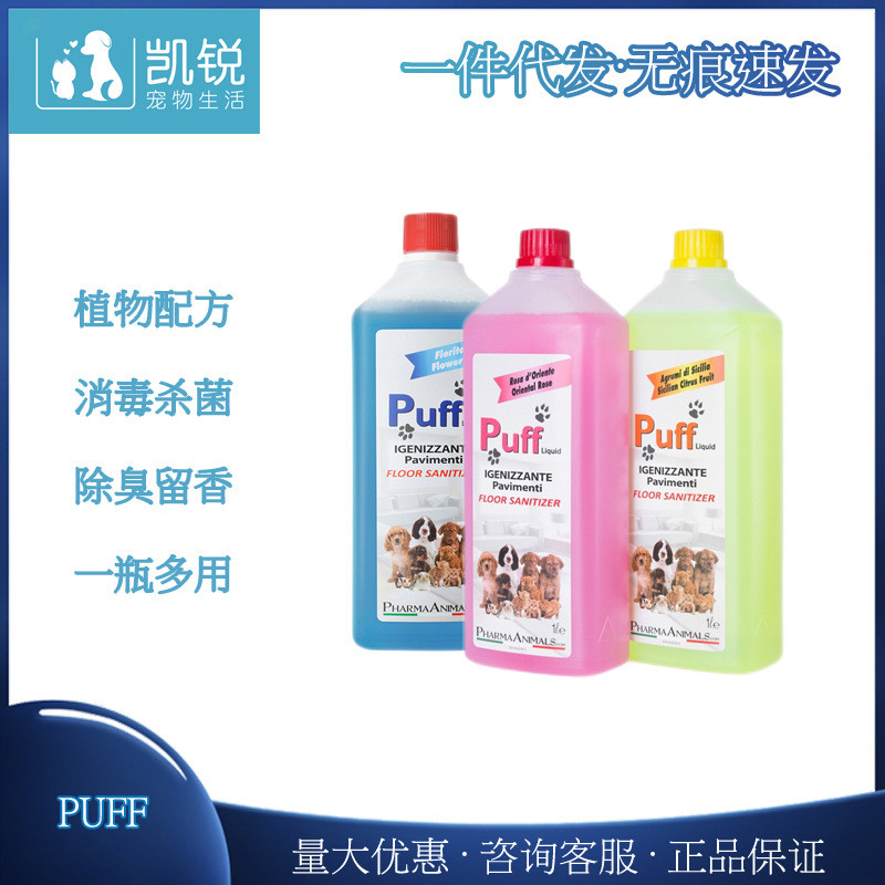 意大利Puff宠物地板清洁剂室内环境去尿味消毒水除臭消毒液留香