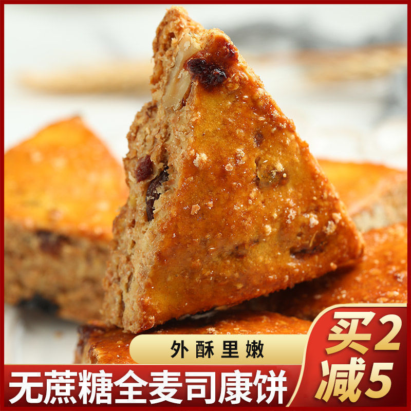 新货司康直供全麦饼干低甜品食品零食网红欧包早餐面包代餐卡脂糕