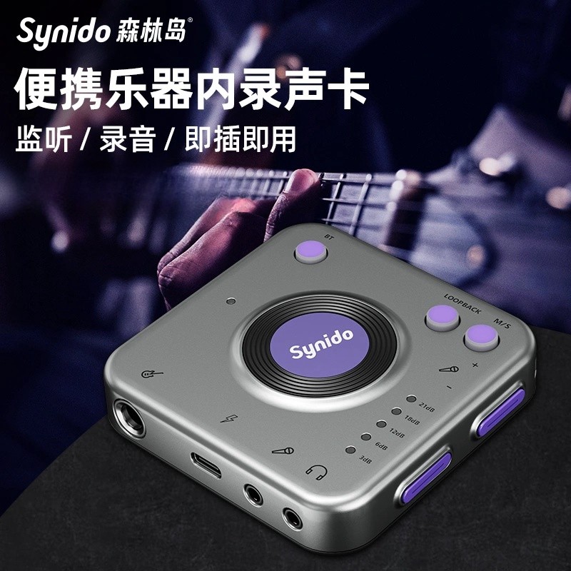 森林岛小飞碟pro 乐器内录声卡手机直播电吉他箱钢琴贝斯架鼓吹管
