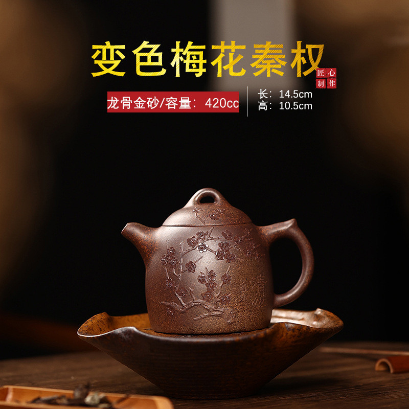 宜兴原矿紫砂壶纯手工龙骨金砂柴烧梅花秦权壶国风泡茶壶送礼家用