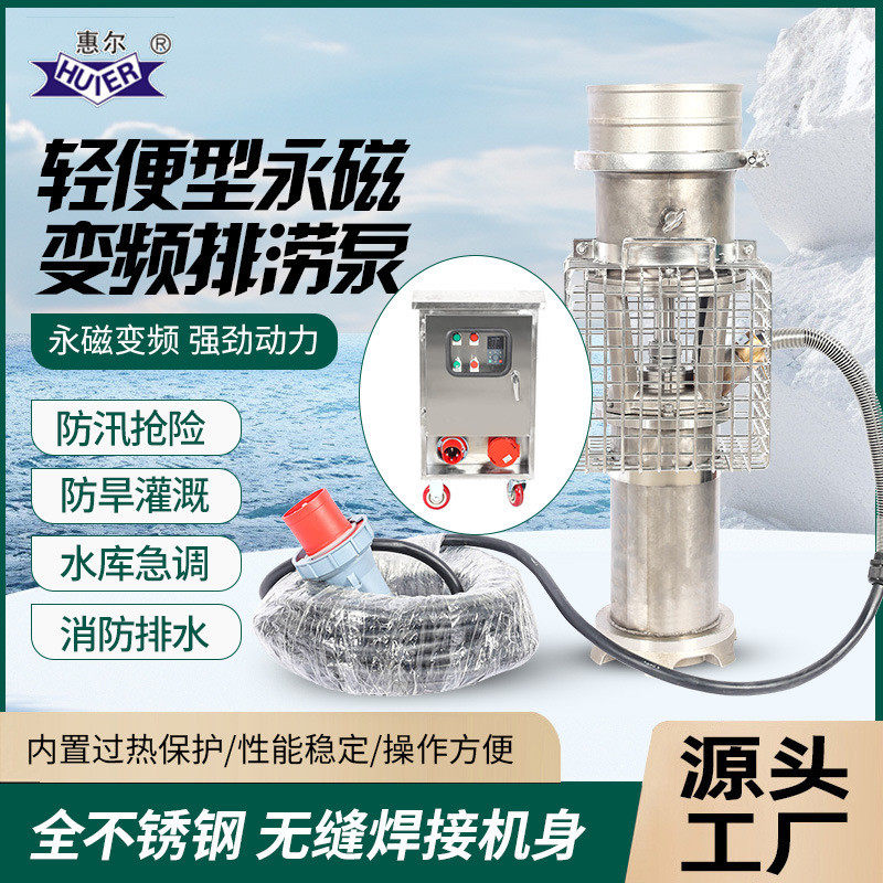 大流量高扬程便携式磁变频防汛泵潜水泵高速抗洪抗涝抢险潜水泵