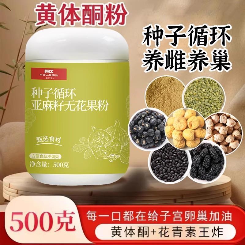 亚麻籽无花果粉天然黄体酮全粉真补充种子循环食物养雌粉姨妈帮手
