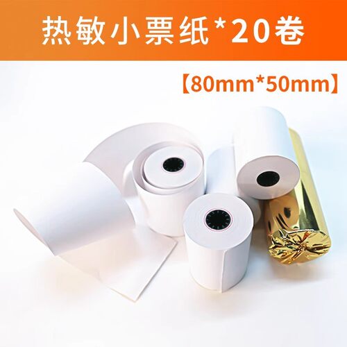 热销sunmi商米 v2/v2s/v2pro热敏收银纸57x40外卖小票专用纸用纸