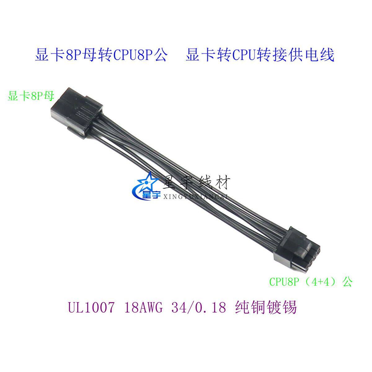 新款电源显卡8pin转CPU8pin 转接供电线 显卡8P转CPU8P 转接线