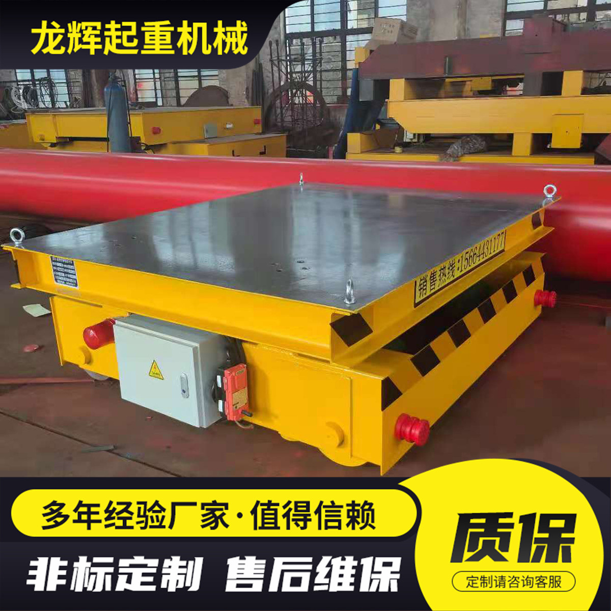 万向轮轨道升降地平车 小型钢卷运输车10T电动遥控电动地平车