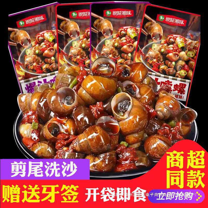 新货解馋20小零食螺蛳爆汁银城湘味熟食螺嗦8g开袋即食2麻辣田螺