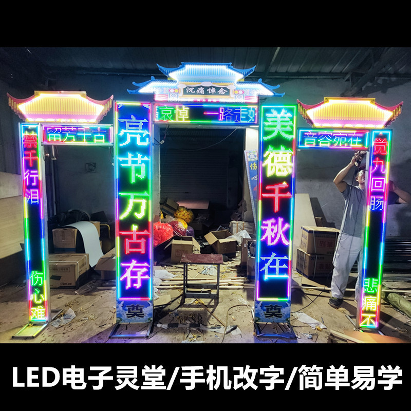 殡葬用品电子花圈led显示屏花圈白事电子拱门四个站柱彩屏拱门
