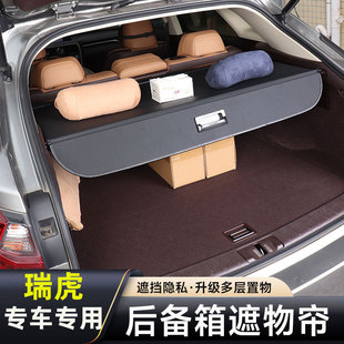 專用凱翼X3瑞虎7尾箱遮物簾擋板內(nèi)飾配件 奇瑞虎3X后備箱隔板改裝