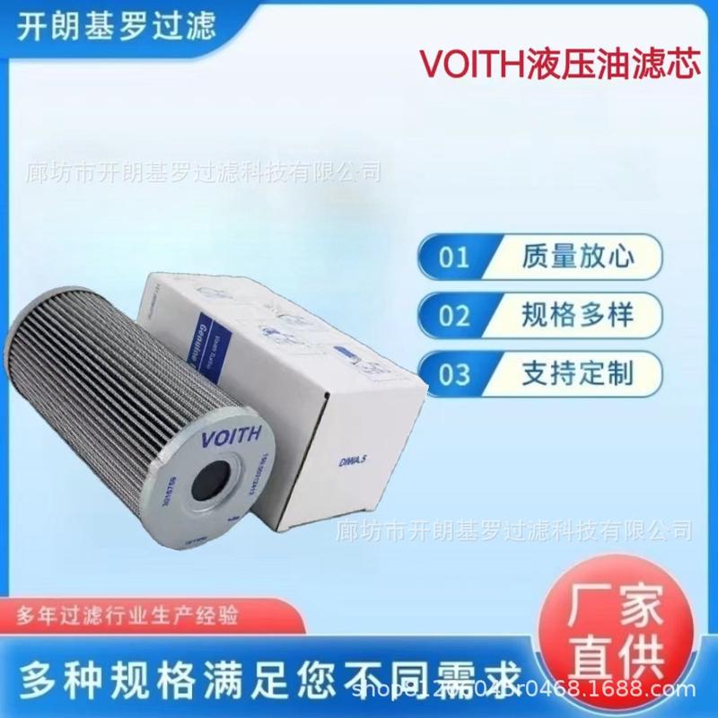 供应VOITH机油变速箱过滤器滤芯H90.9349.13H90.9883.12