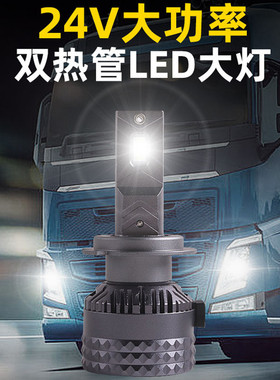 三为车灯新款24V68w大功率高亮货车LED大灯H1H3H4H7汽车前照灯
