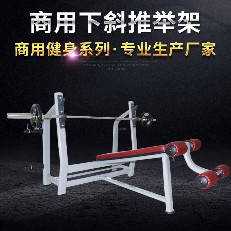 热销商用健身器材下斜推举架举重床多功能功能举重床卧推架家庭健