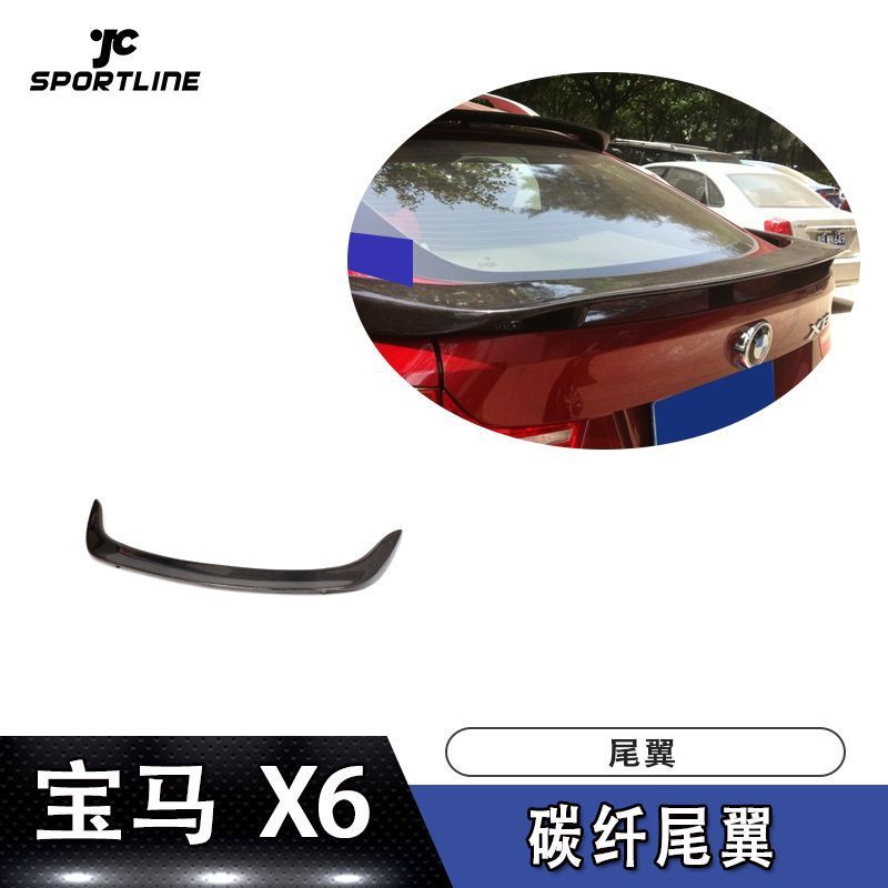 适用于宝马E71上扰流定风翼X6HAMANN款碳纤维尾翼汽车改装压尾