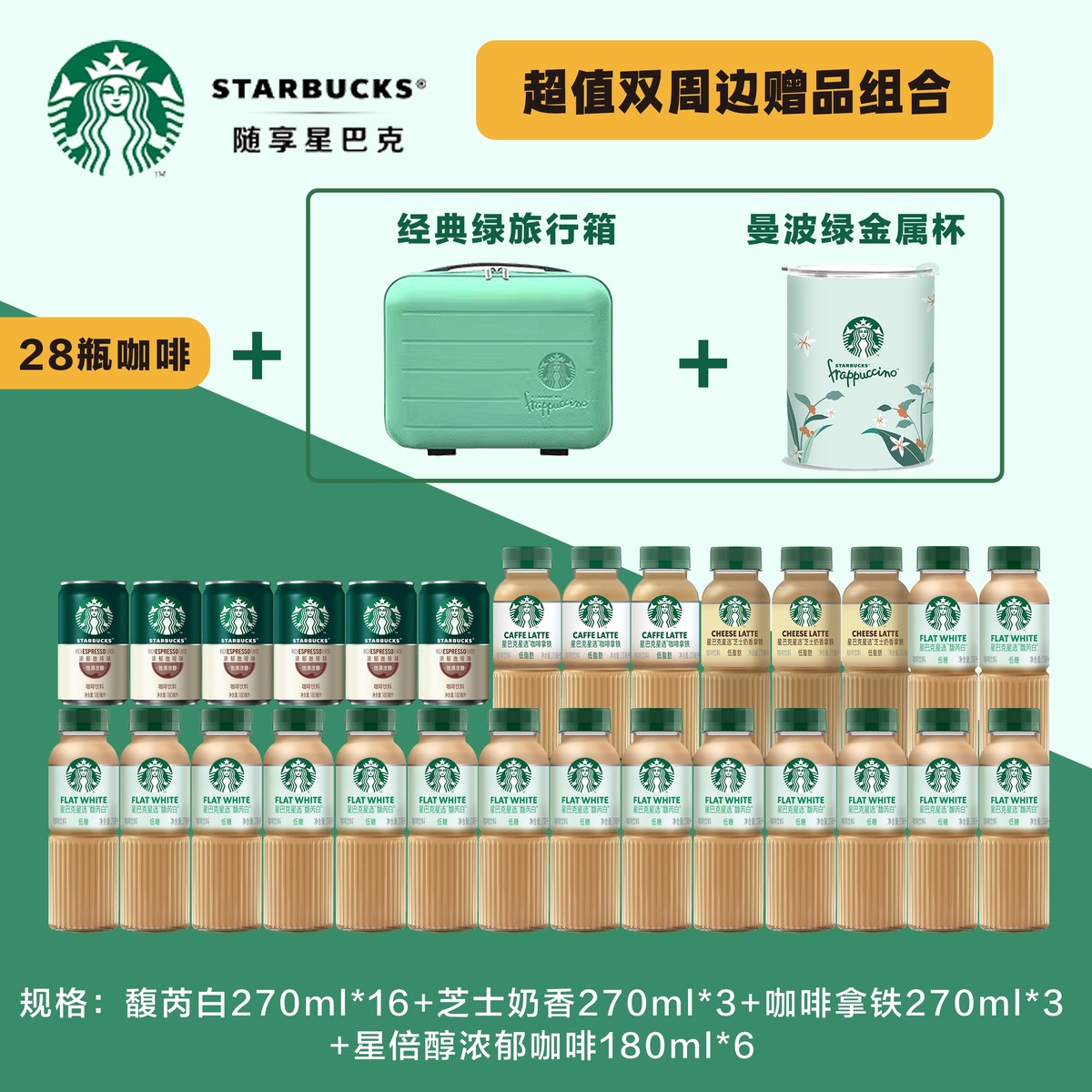 新货starbucks/星巴克咖啡瓶装送旅行箱杯子 即饮咖啡 送杯美式