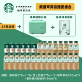 送杯美式 新货starbucks 即饮咖啡 送旅行箱杯子 星巴克咖啡瓶装