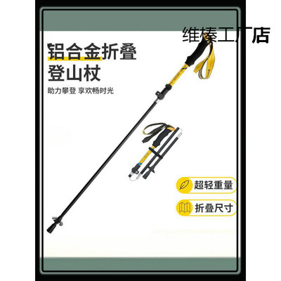 登山杖手杖户外折叠装备徒步专业爬山多功能拐棍碳素超轻伸缩拐