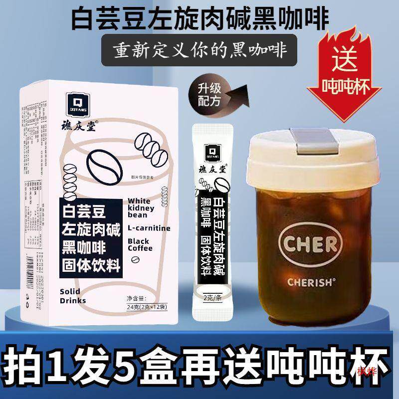 速发【送吨吨杯】白芸豆左旋肉碱黑咖啡0脂肪速溶纯黑咖啡粉